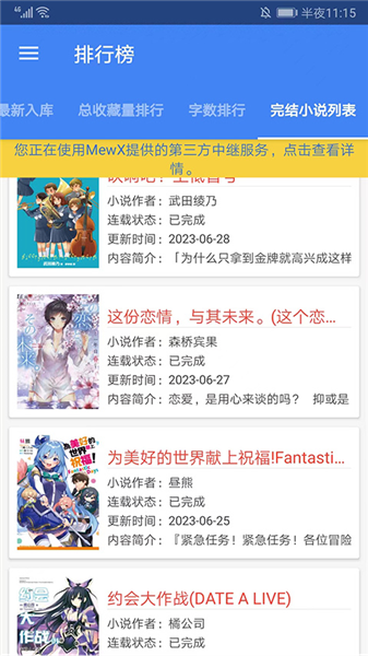 轻小说文库官方阅读排版界面